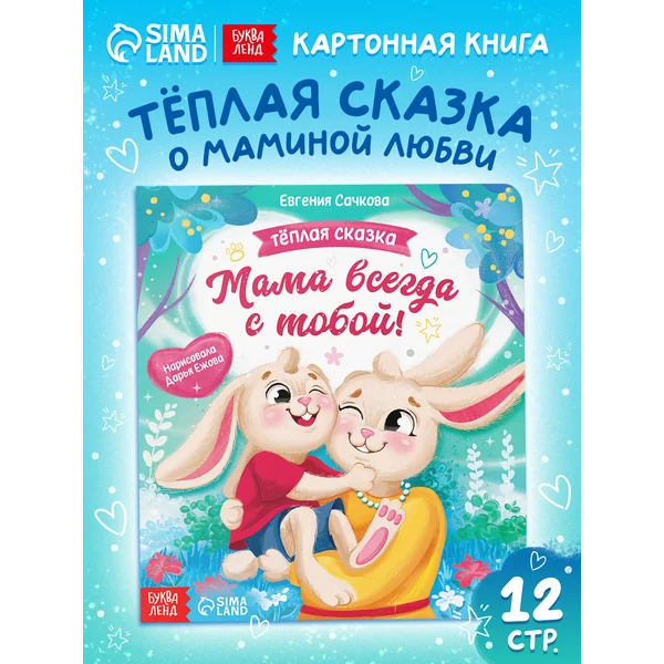 Сказки для малышей