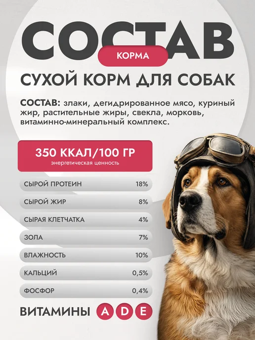 Сухой корм Ушастый Пилот для собак, говядина, 3,7 кг, фото 2