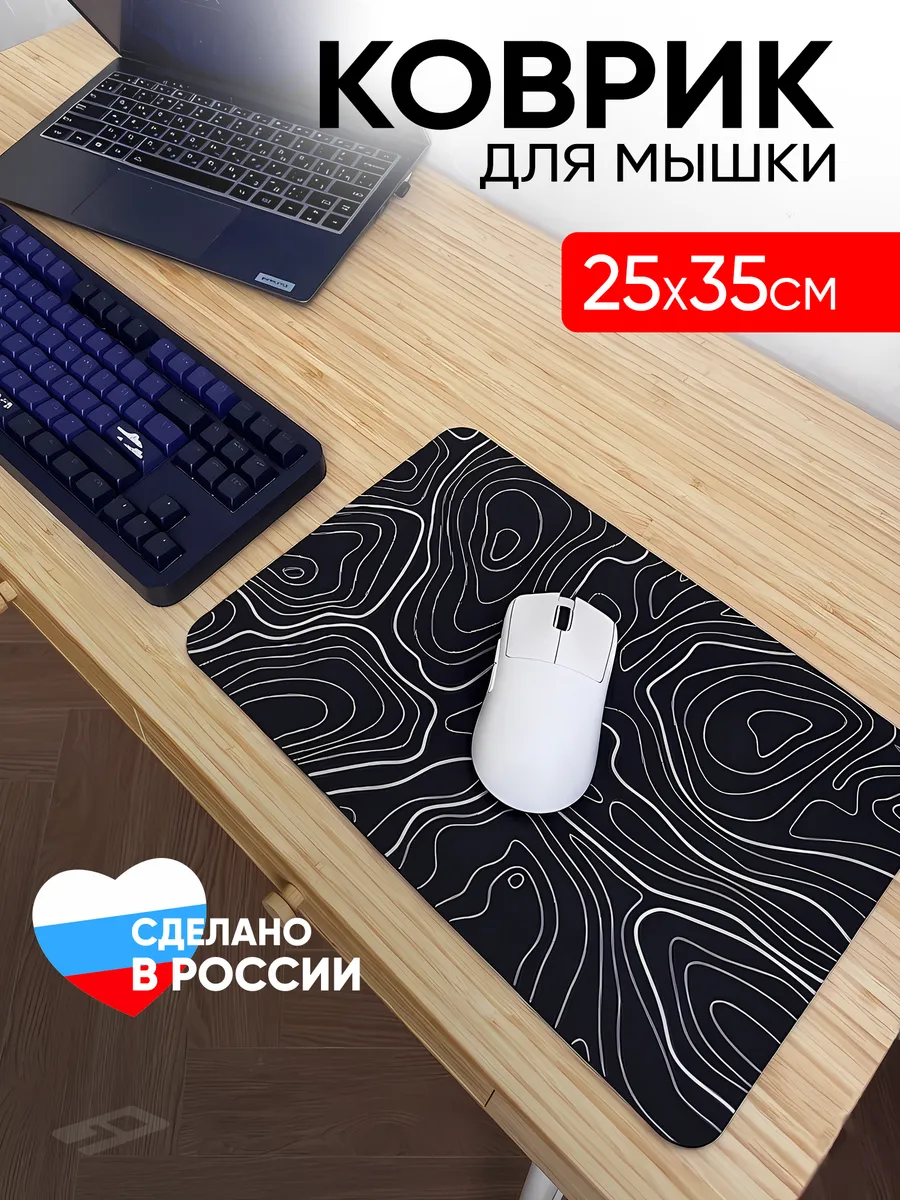 Игровой коврик для мышки 250х350х3мм линии черные