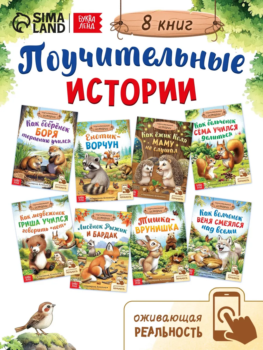 Книги для малышей Набор сказок про животных