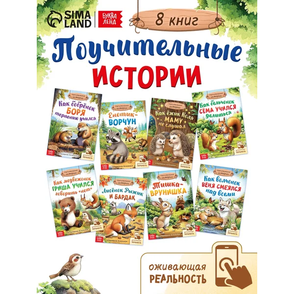Книги для малышей Набор сказок про животных