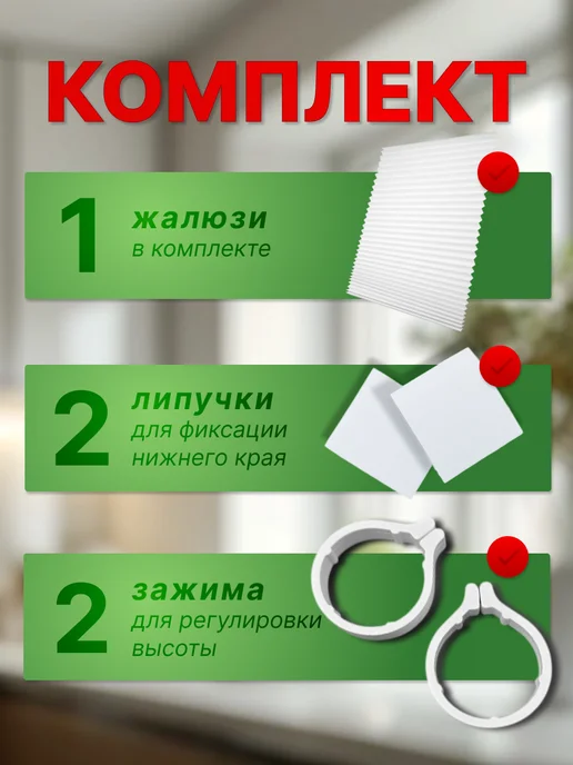 WiCor Жалюзи плиссе с зажимом 2 штуки, белый, фото 3
