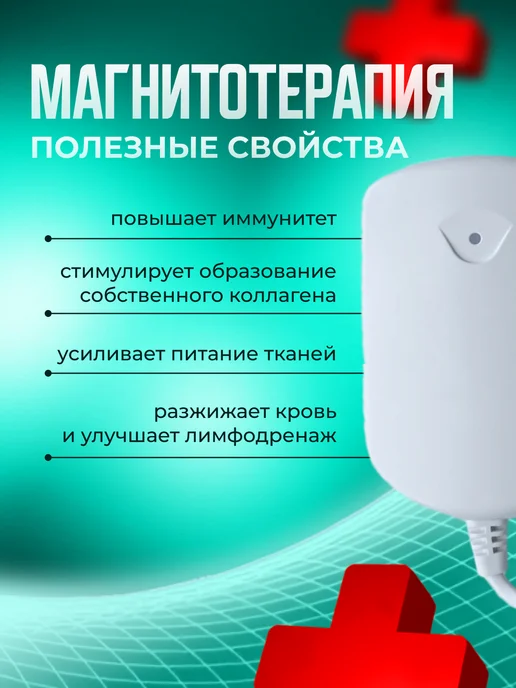 АААMED Аппарат магнитотерапии для суставов и от давления АМТ-03, вариант, фото 2