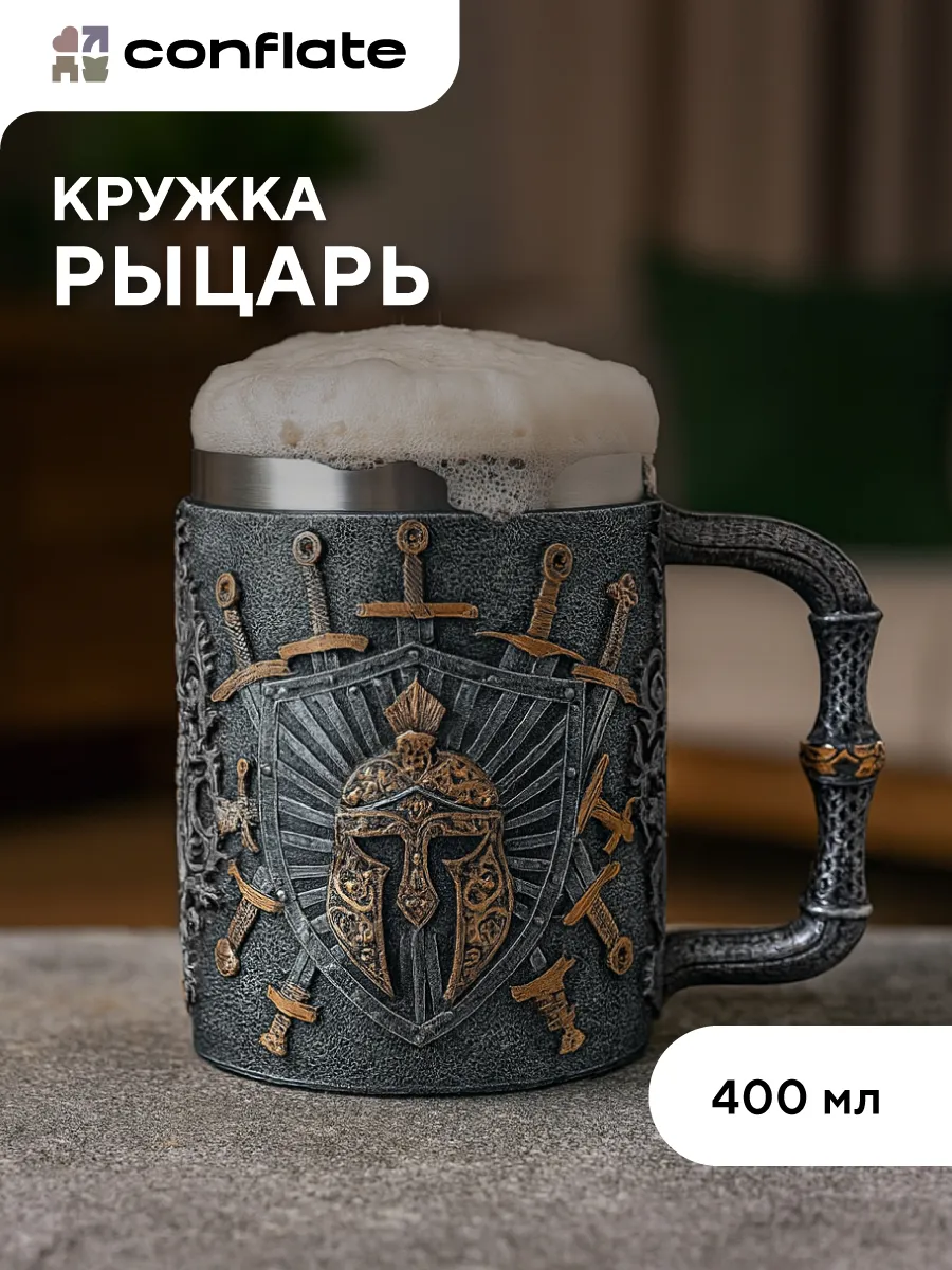 Кружка для пива "Рыцарь" 400 мл подарочная