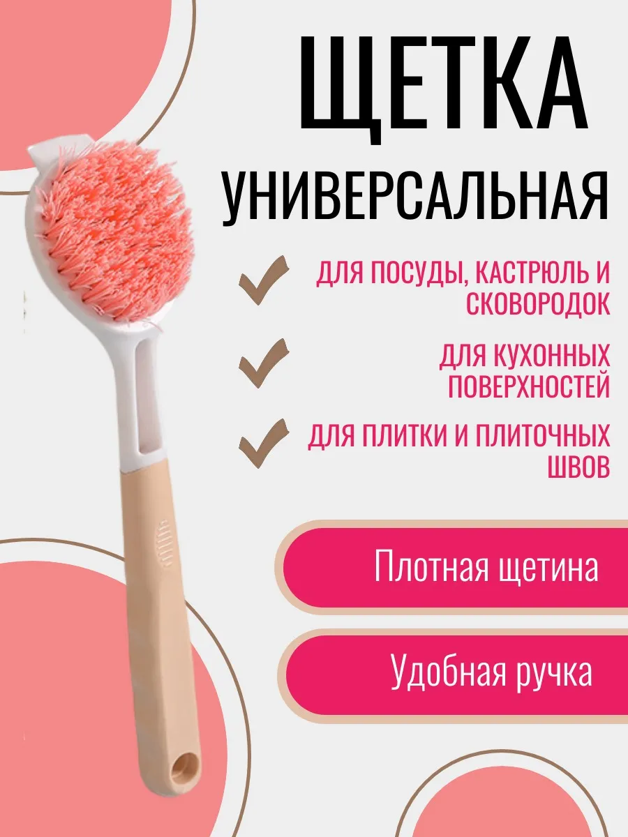 Щетка для ванны и раковины