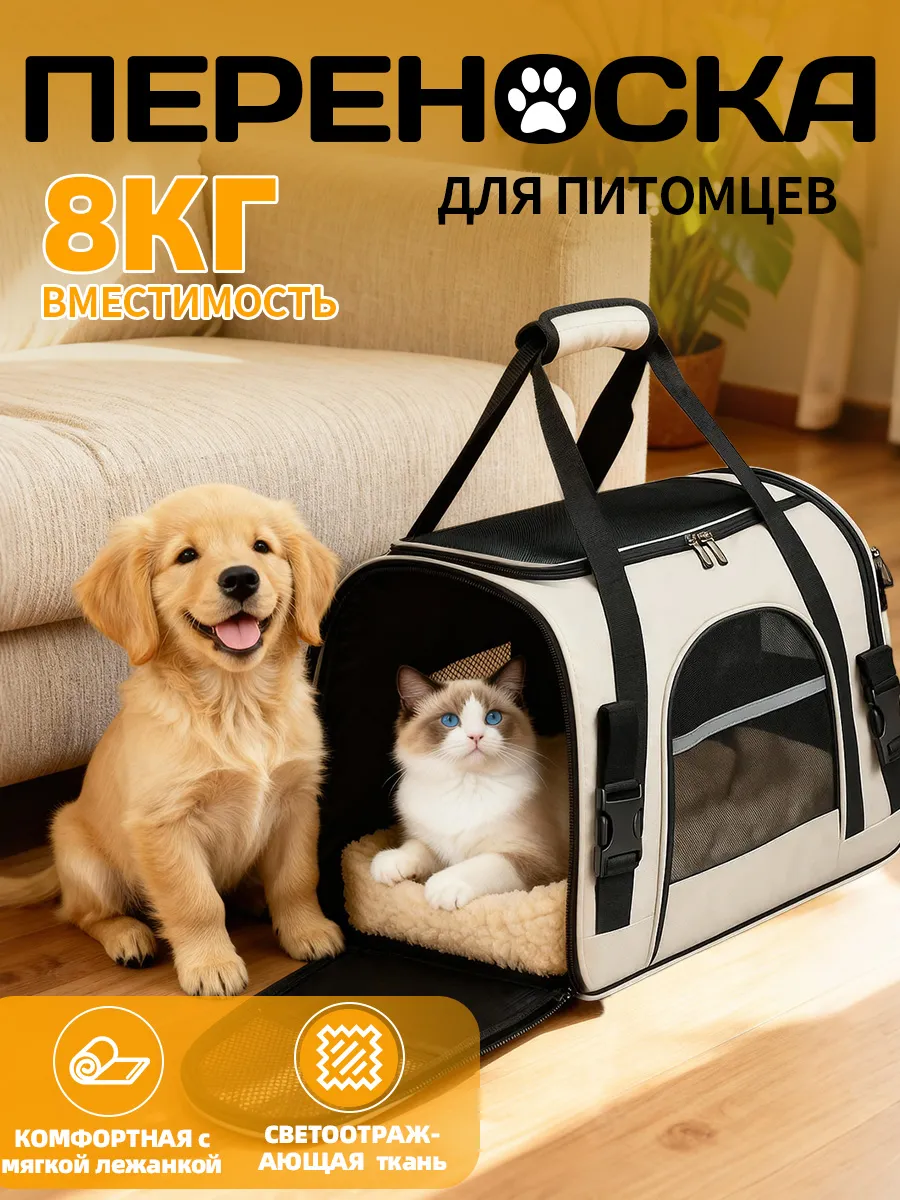 Сумка переноска для кошек и собак 8 кг