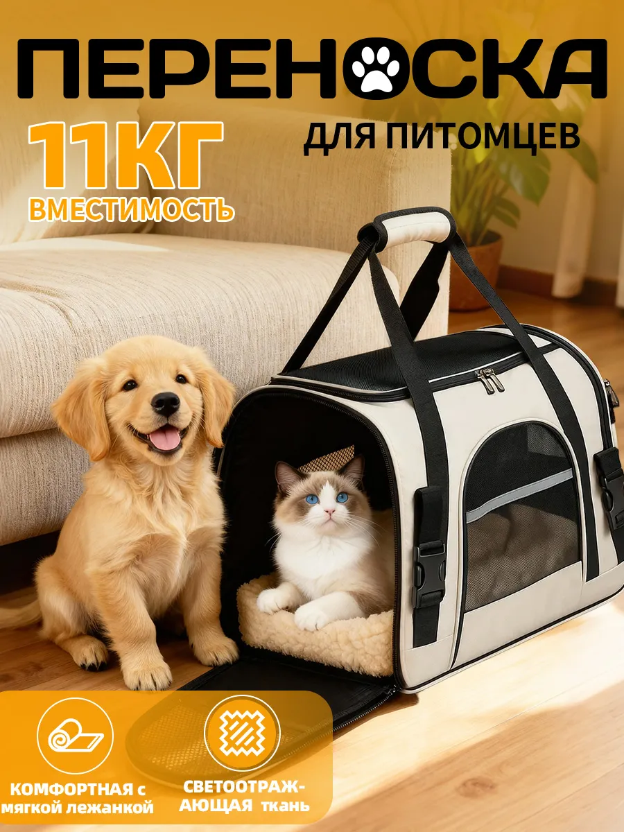 Сумка переноска для кошек и собак 11 кг