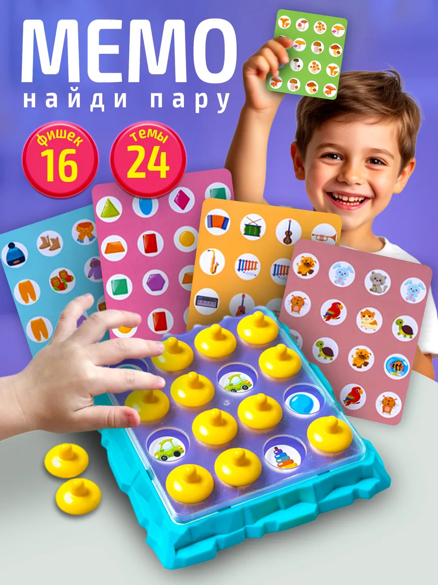 Мемо для детей Найди пару Развивающая настольная игра