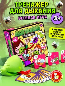 Настольная игра Лягушки-Квакушки тренажер для дыхания