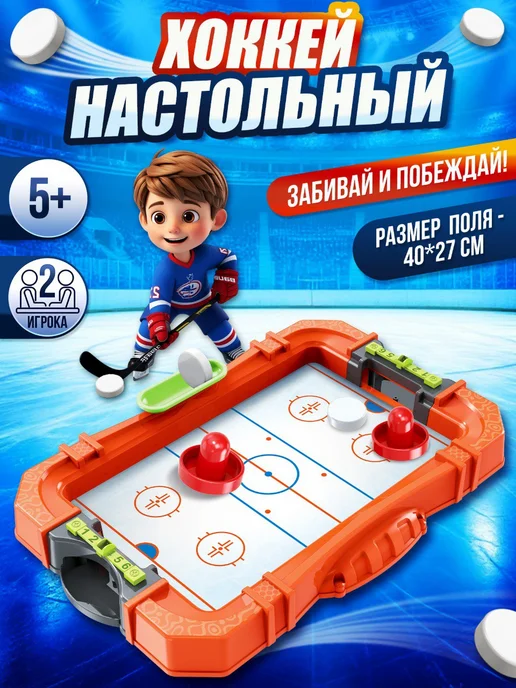 ДЕСЯТОЕ КОРОЛЕВСТВО Настольный хоккей, оранжевый, фото 2