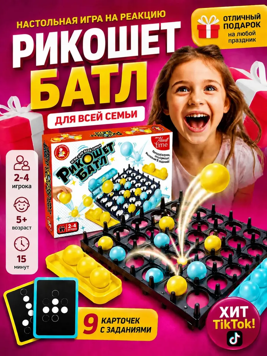 Игра настольная Битва шаров на скорость и реакцию