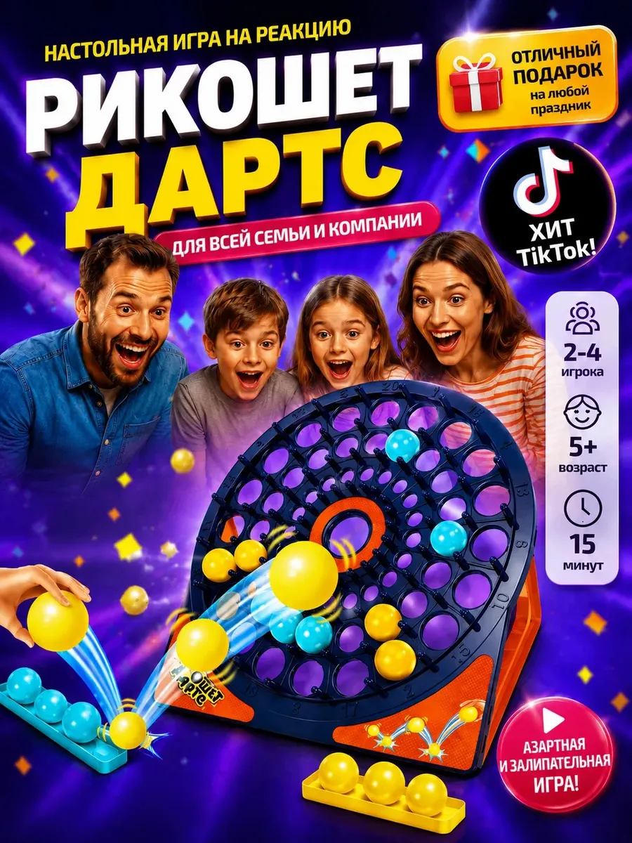 Игра настольная с шариками пин понг Рикошет Батл