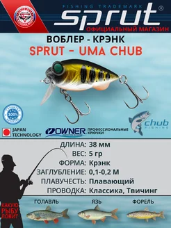 Sprut Воблер Uma Chub 38F GDN1