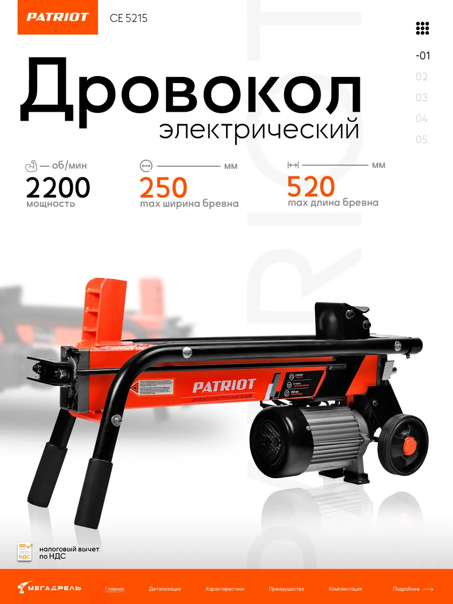 Дровокол электрический CE 5215