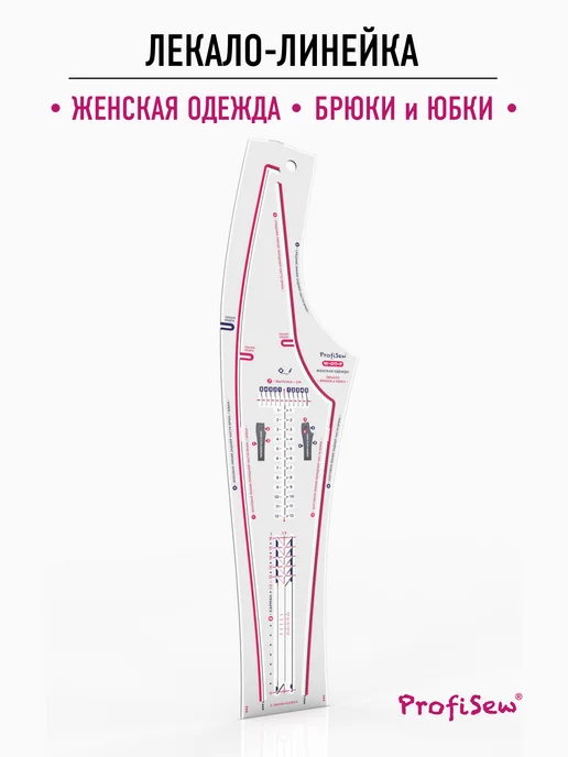 ProfiSew Лекало портновское для шитья Женские брюки и юбка, белый