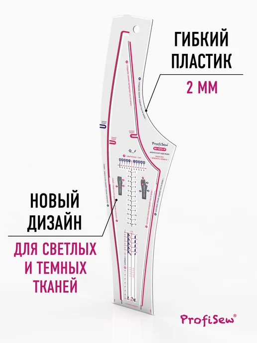 ProfiSew Лекало портновское для шитья Женские брюки и юбка, белый, фото 2