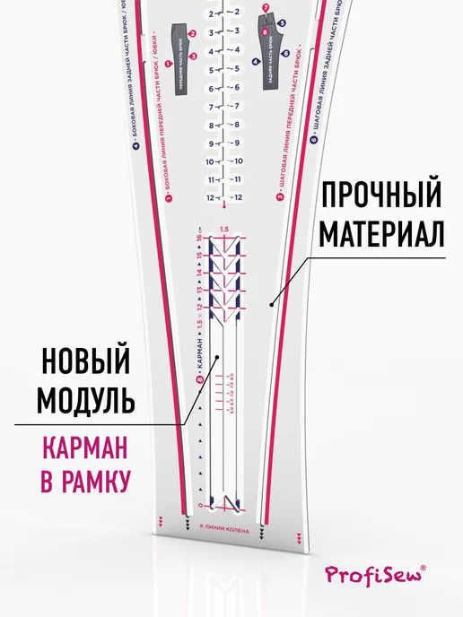 ProfiSew Лекало портновское для шитья Женские брюки и юбка, белый, фото 5