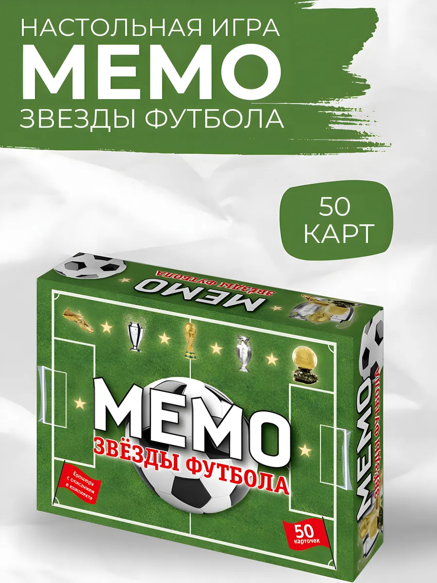 Мемо Звезды футбола настольная игра для детей