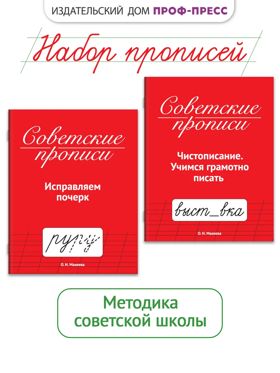 Прописи для почерка советские Набор для 1 класса