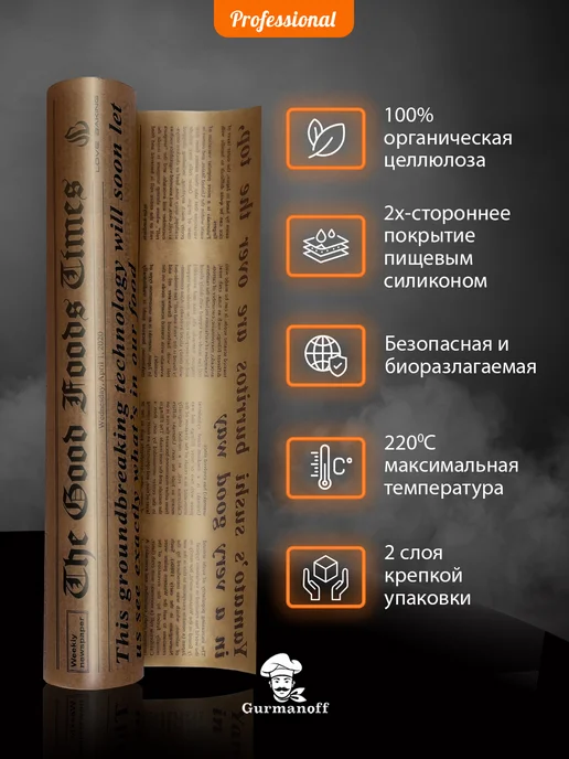 gurmanoff Бумага для выпечки силиконизированная в рулоне (пергамент) с…, коричневый, фото 2