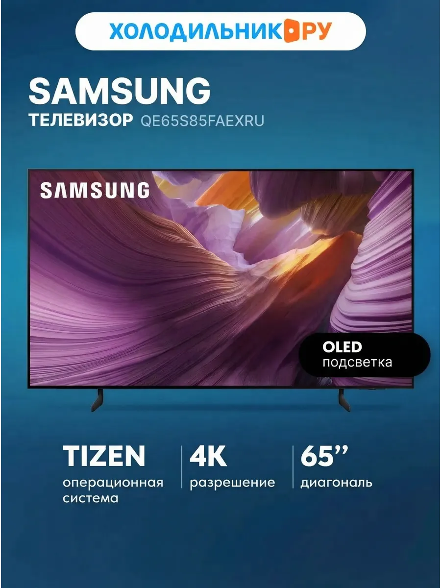 Samsung Телевизор QE65S85FAEXRU