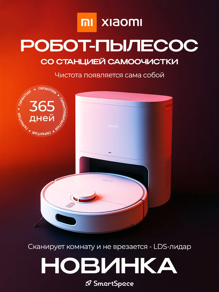 Xiaomi Робот пылесос со станцией самоочистки, H40