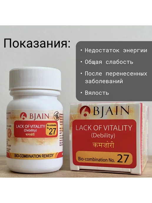 BJAIN Биокомбинация солей Шюсслера №27 Недостаток энергиим 250 таб…, вариант, фото 2