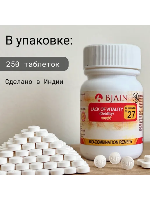 BJAIN Биокомбинация солей Шюсслера №27 Недостаток энергиим 250 таб…, вариант, фото 3