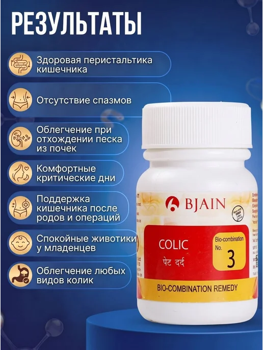 BJAIN Биокомбинация солей Шюсслера №3 Колики 250 таблеток, вариант, фото 2