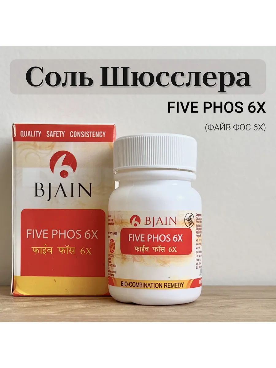 Биокомбинация FIVE PHOS 6X