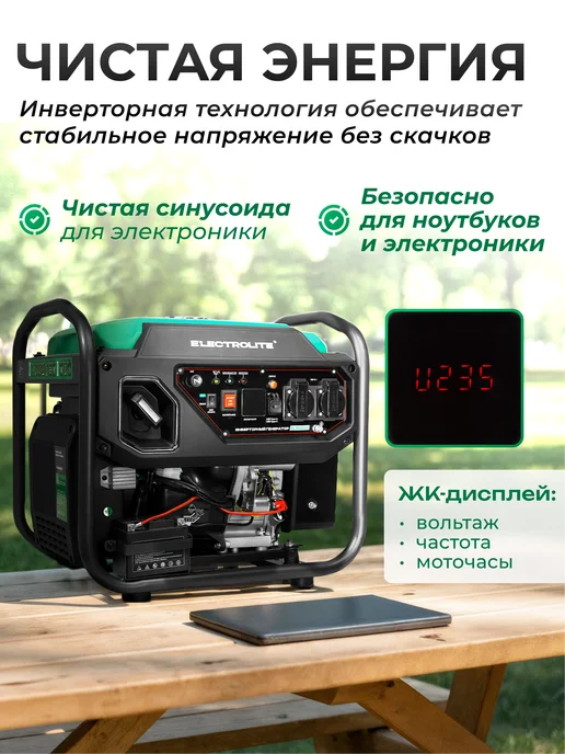 ELECTROLITE Генератор бензиновый инверторный EL 6000iE, вариант, фото 2