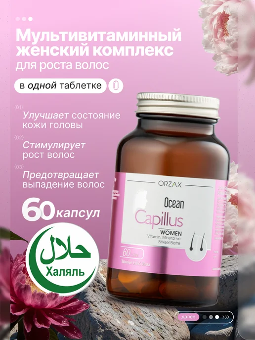 Capillus Women витамины для роста укрепления женских волос