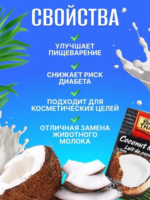 Real Thai Кокосовое молоко натуральное без сахара Риал Тай, 500 мл, 500 мл, фото 4
