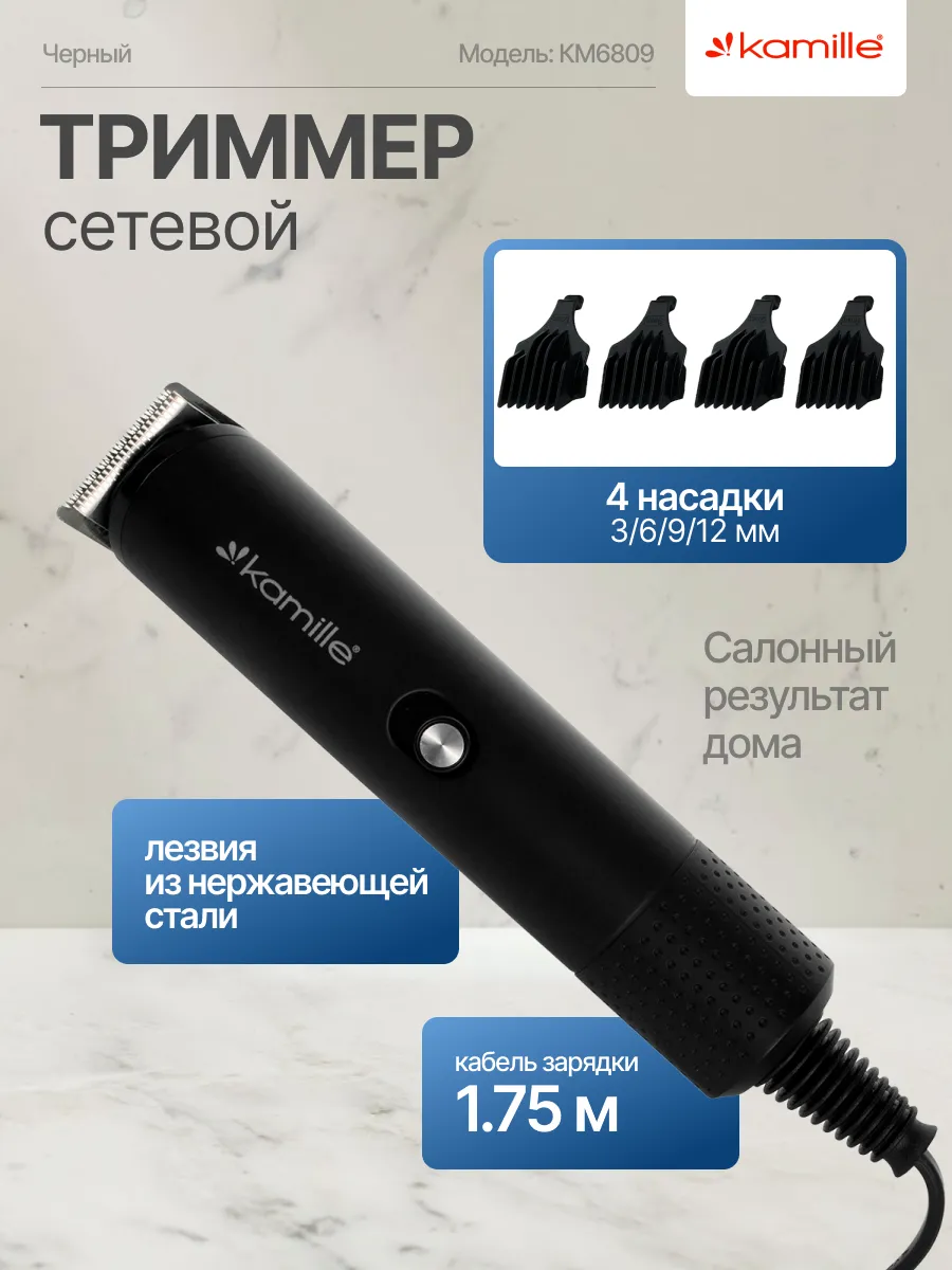 Триммер для бороды стрижки мужской