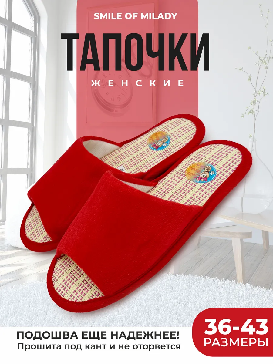 Тапочки домашние