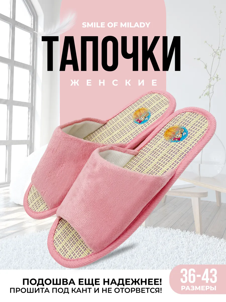 Тапочки домашние