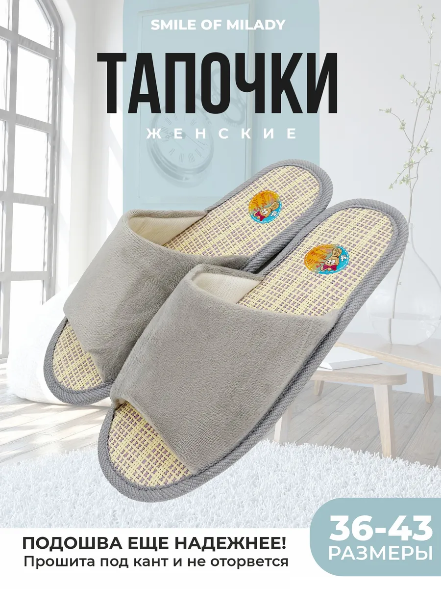 Тапочки домашние