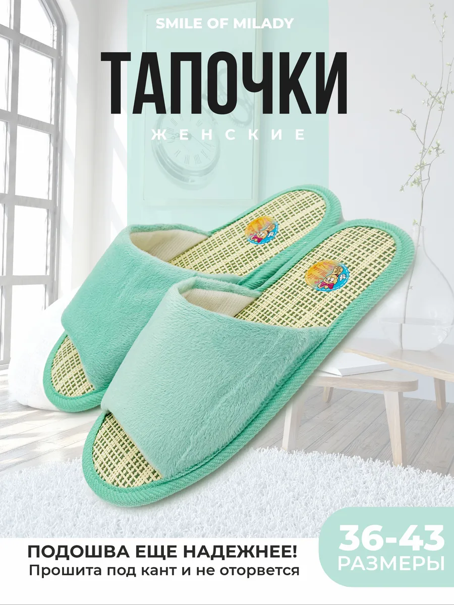 Тапочки домашние