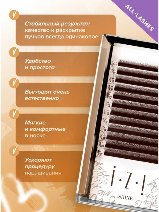 elShine Готовые пучки для наращивания IZI 3D коричневые D 0.07 7-12, коричневый, фото 2