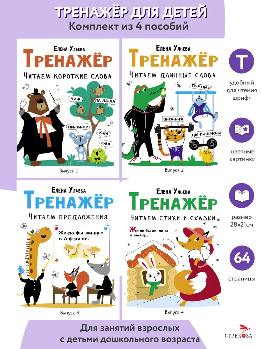 Дошкольная академия Е.Ульевой Тренажёры Вып 1-4 ( 4 пособия)