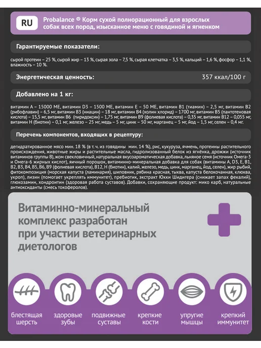 Сухой корм Probalance Привередливых для собак, говядина, ягненок, 12,1 кг, фото 4