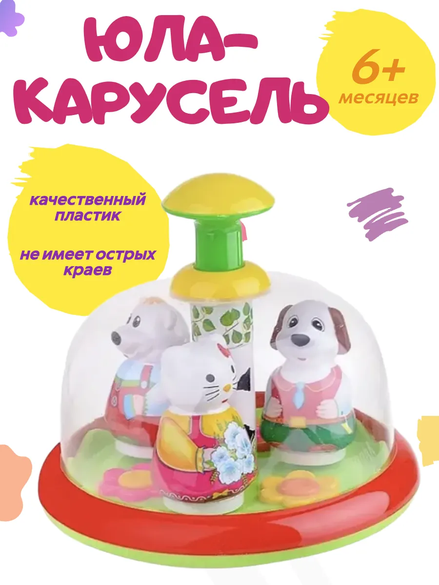 Юла-карусель "Хоровод"