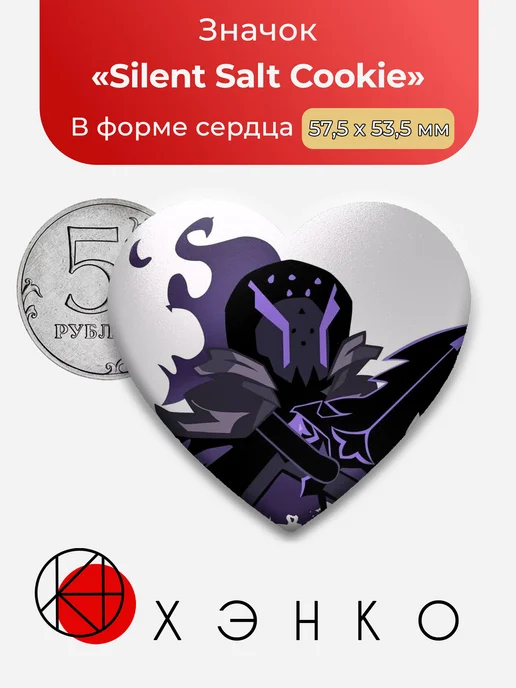 Silent salt Cookie Тихая соль CookieRun Кукиран значок