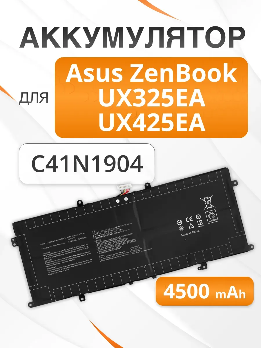 Аккумулятор C41N1904 для ноутбука ZenBook