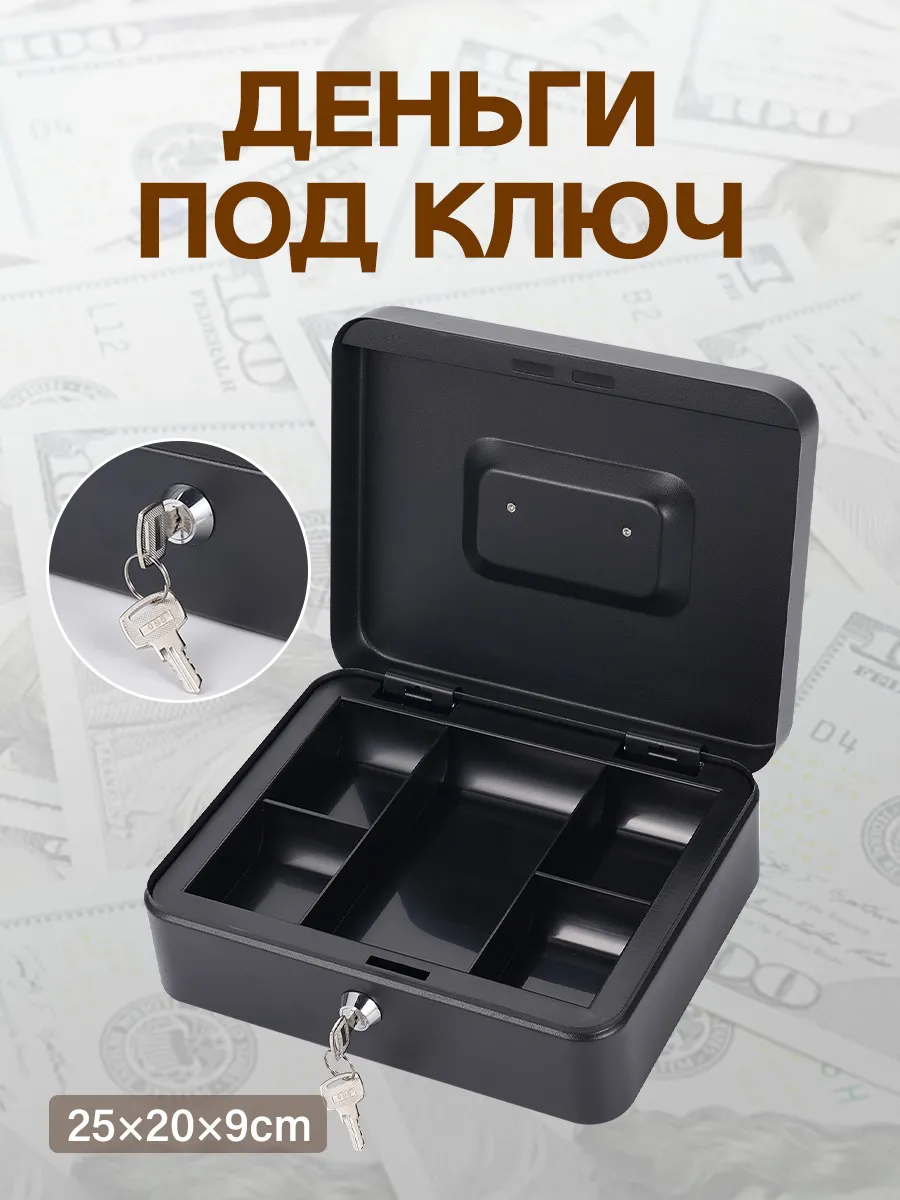 Мини-кассовый аппарат с замком 25cmx20cmx9cm
