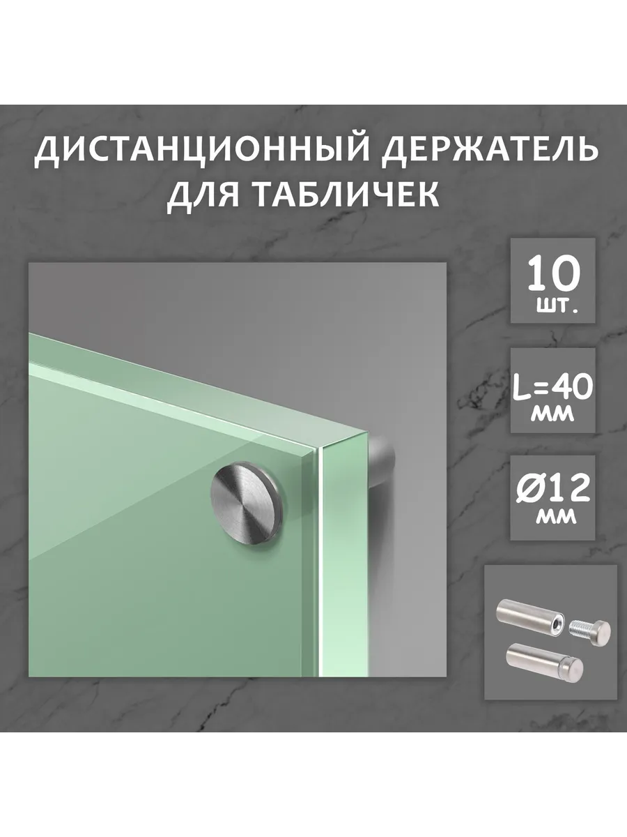 Дистанционный держатель для табличек