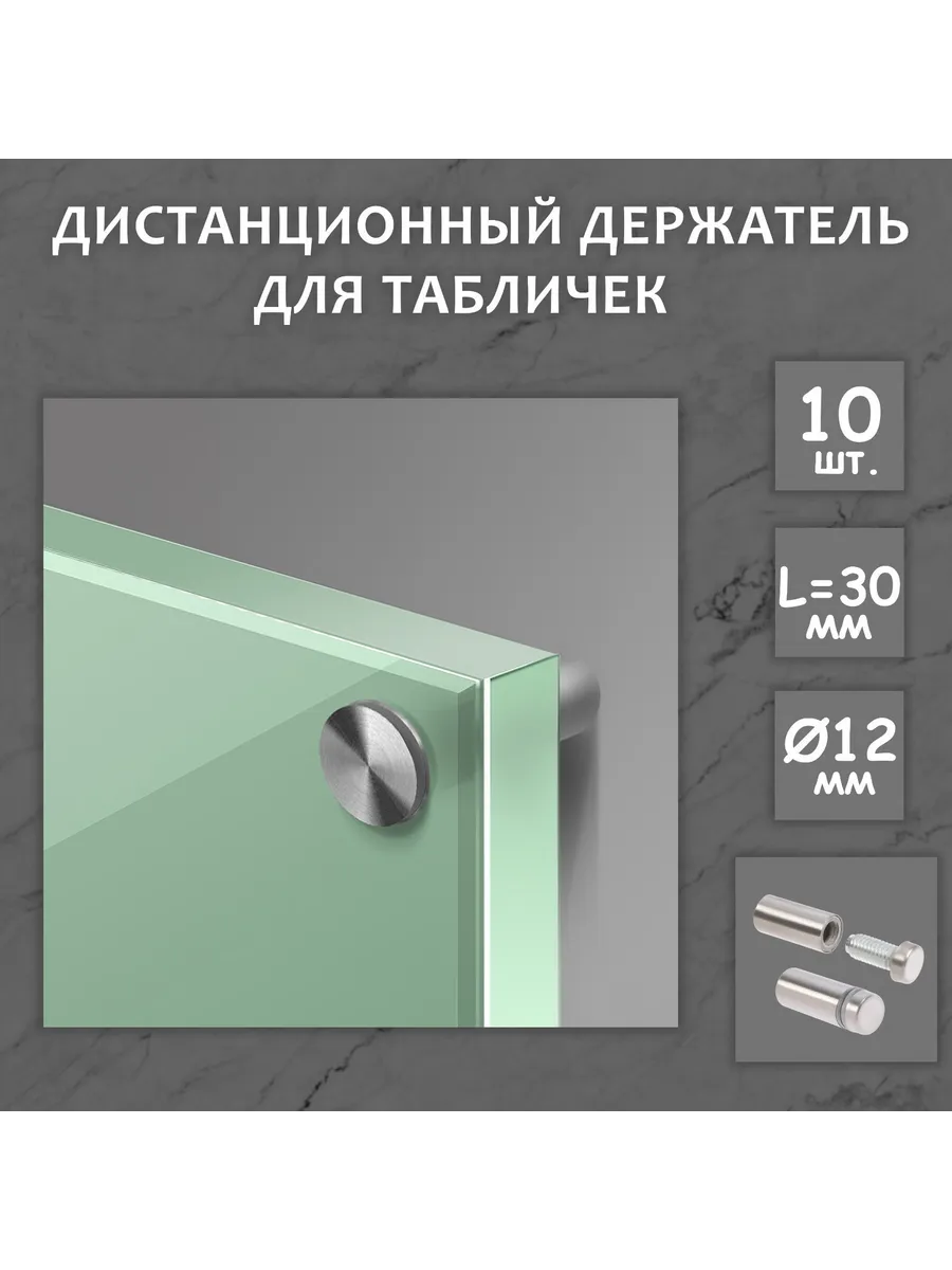 Дистанционный держатель для табличек