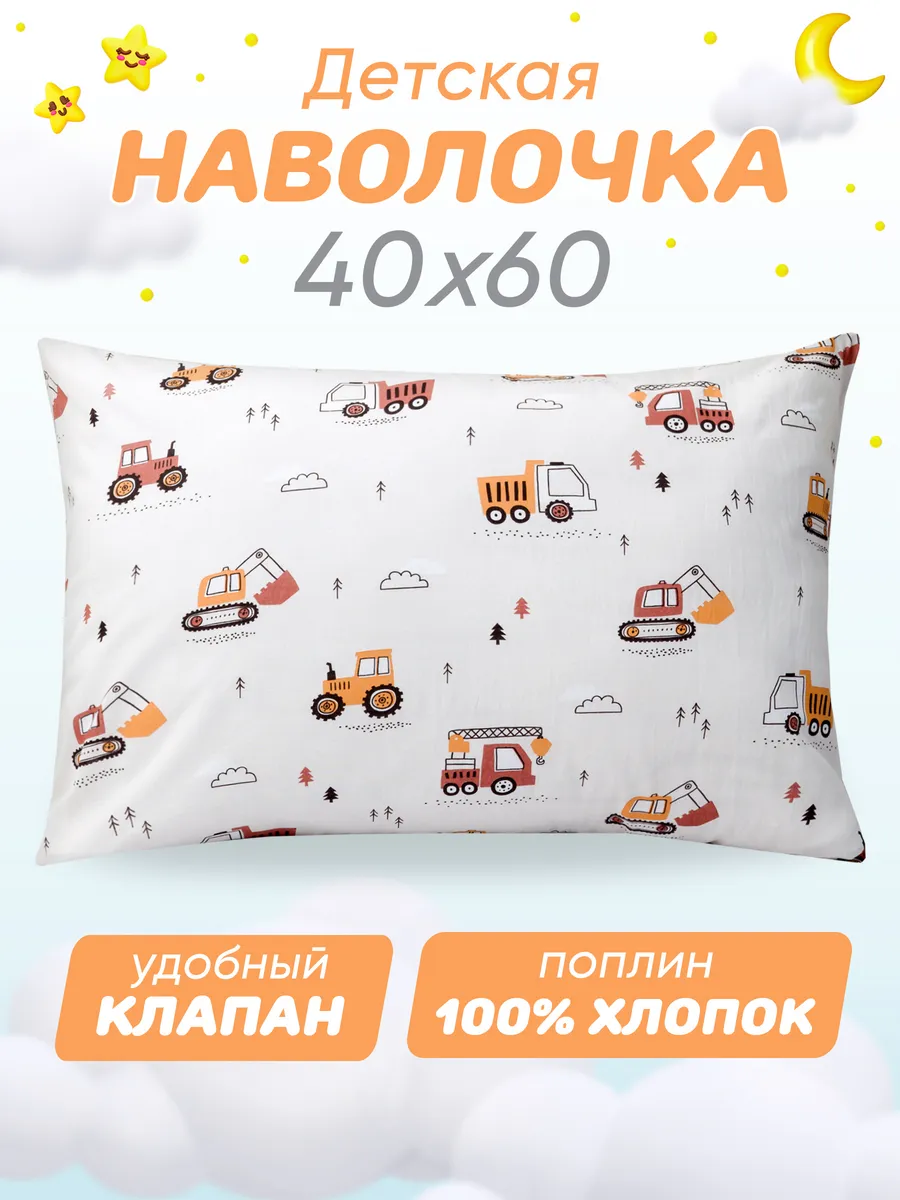 Наволочка 40х60 детская 100% хлопок поплин