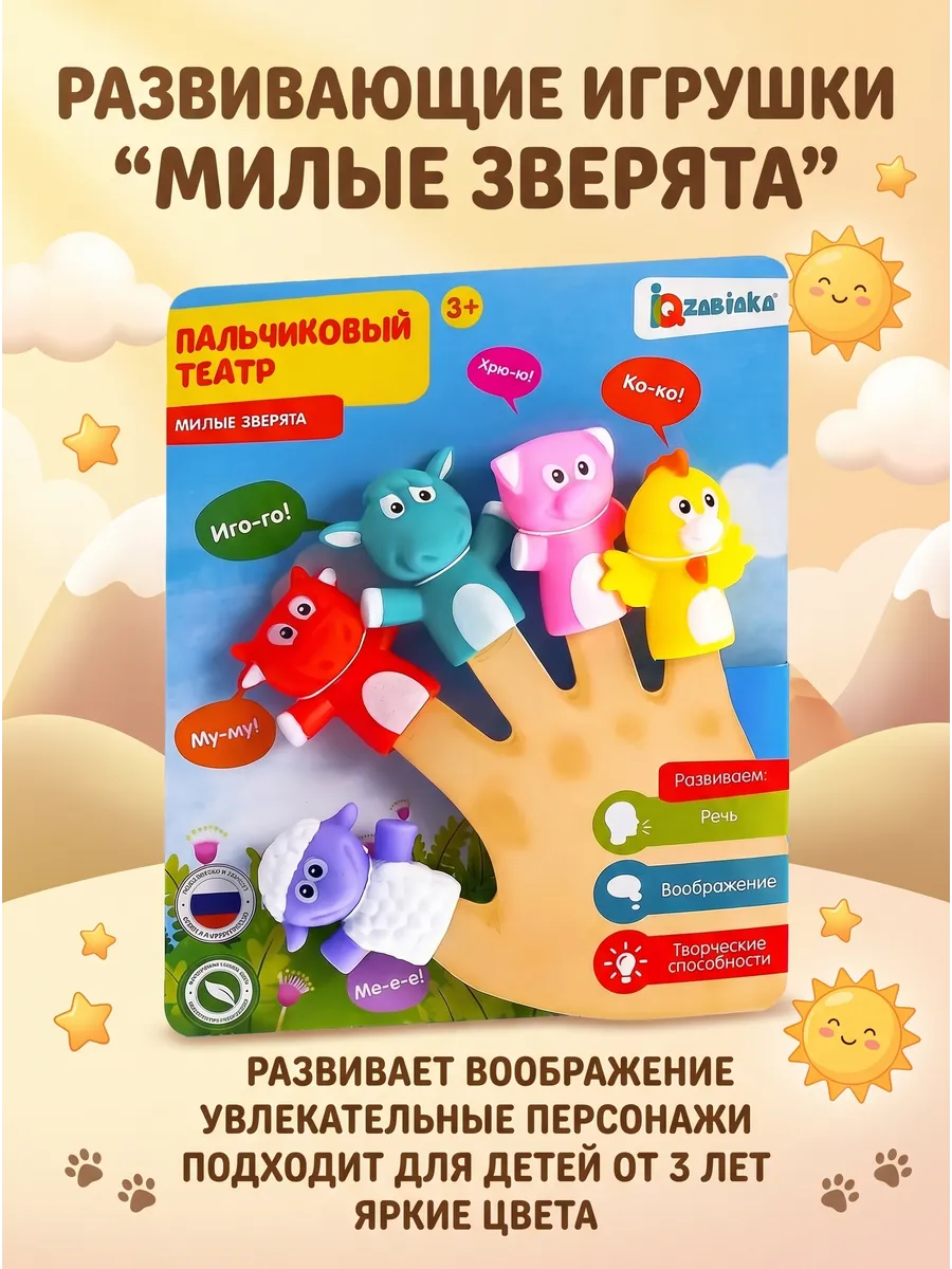 Развивающие игрушки "Милые зверята", по методике Монте