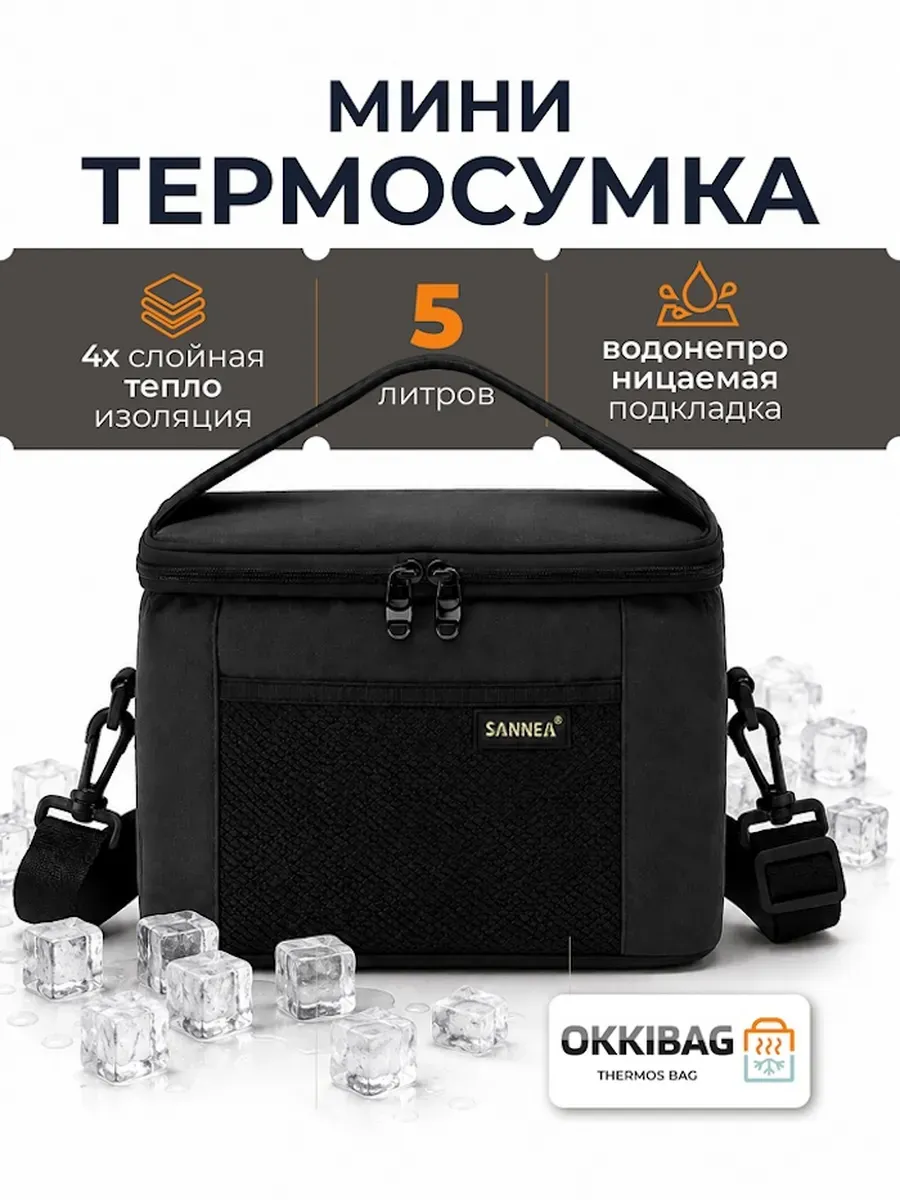 Термосумка для ланча 5 л